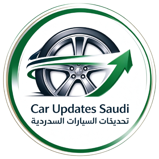 تحديثات السيارات السعودية — Car Updates Saudi